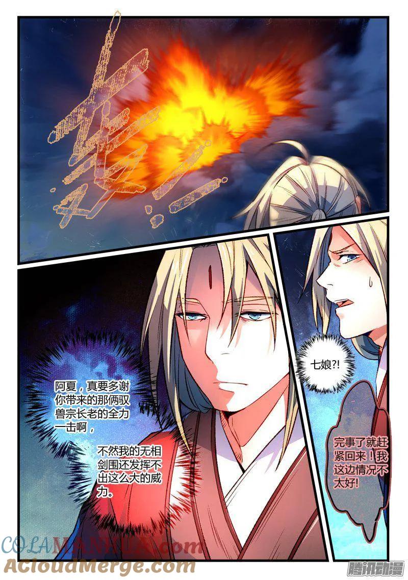 从前有座灵剑山 281 第2页