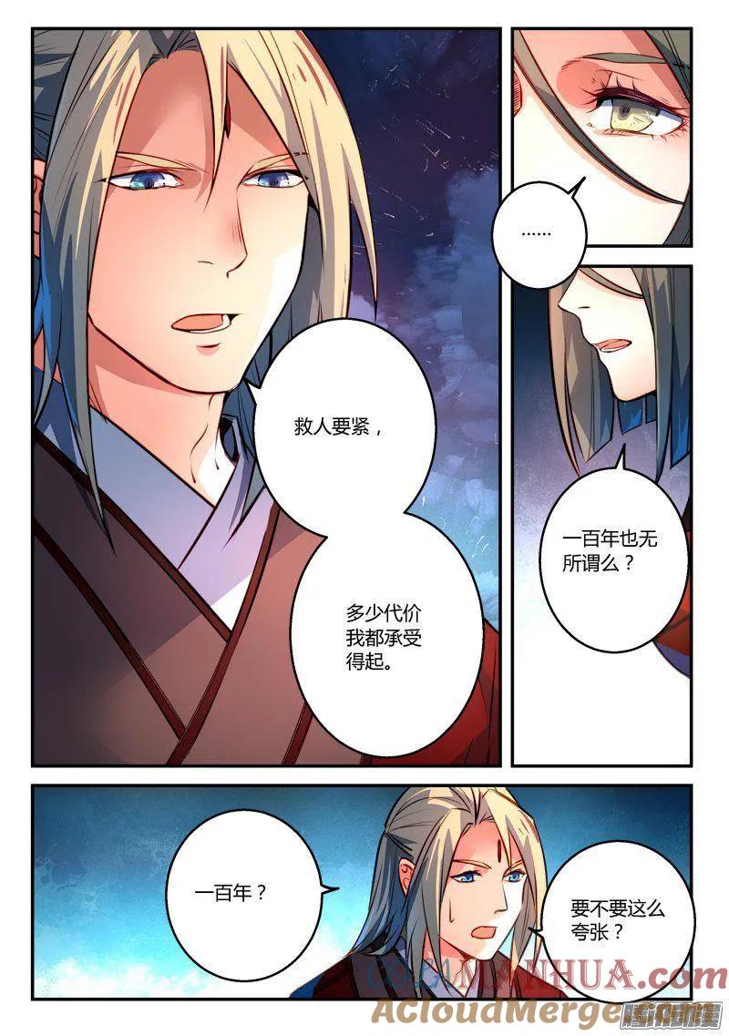 从前有座灵剑山 281 第8页