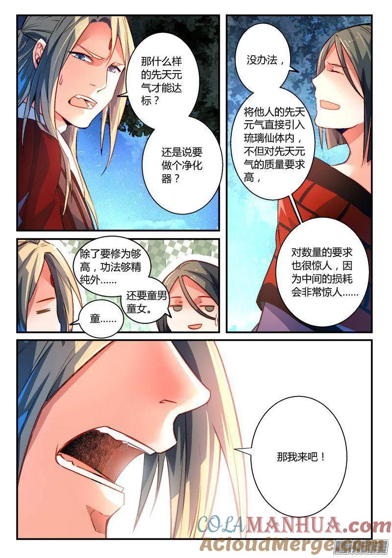 从前有座灵剑山 281 第7页