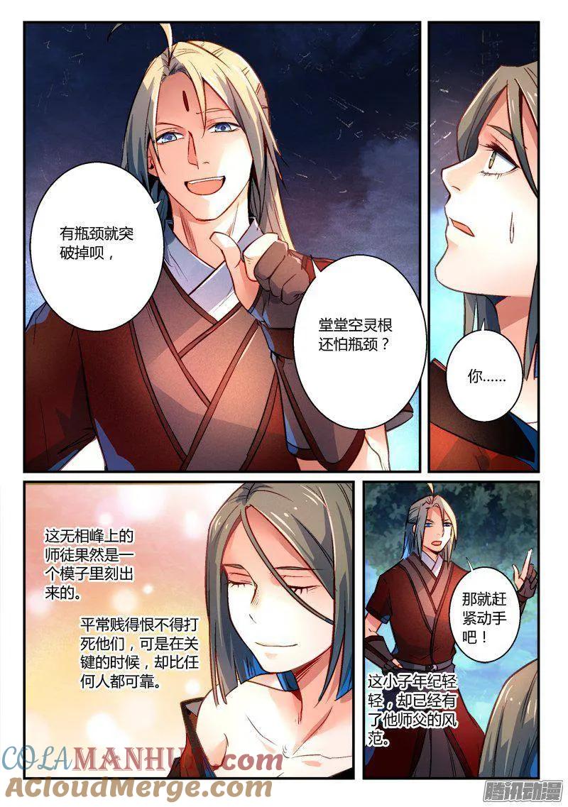从前有座灵剑山 282 第3页