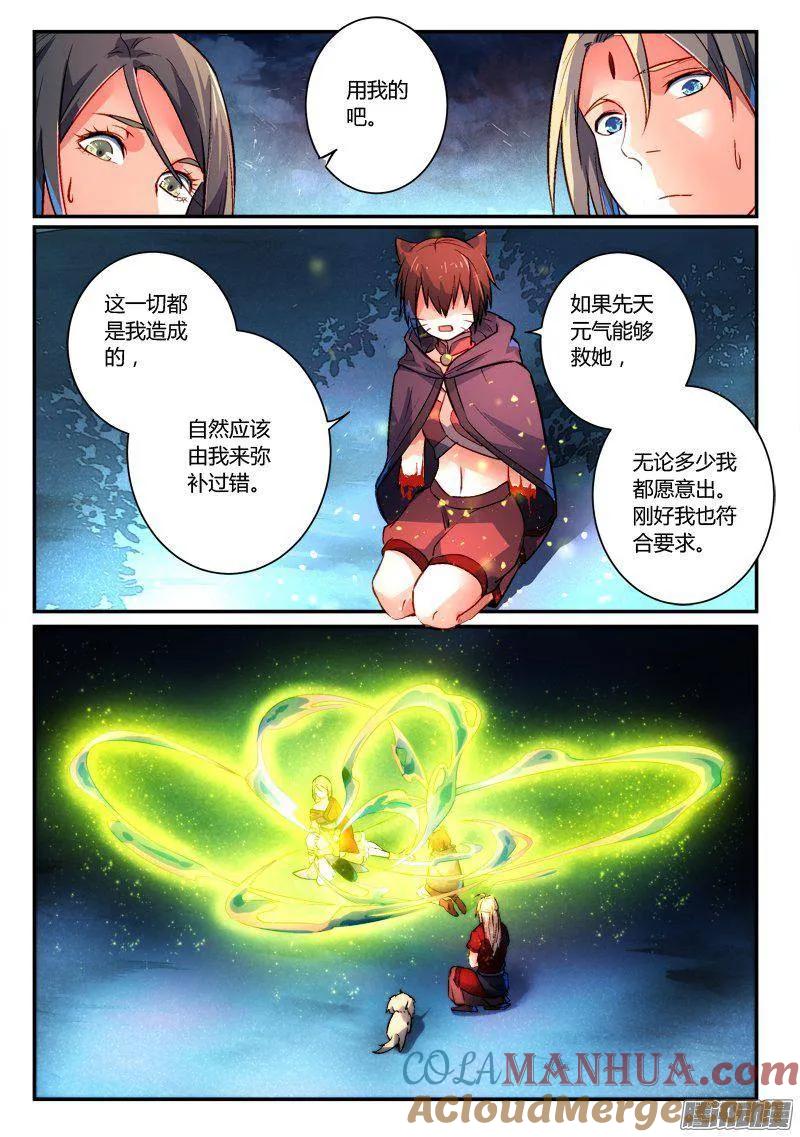 从前有座灵剑山 282 第4页