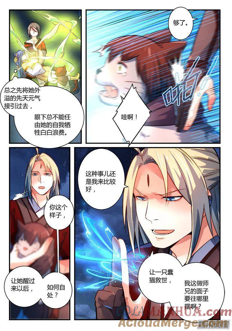 从前有座灵剑山 282 第6页