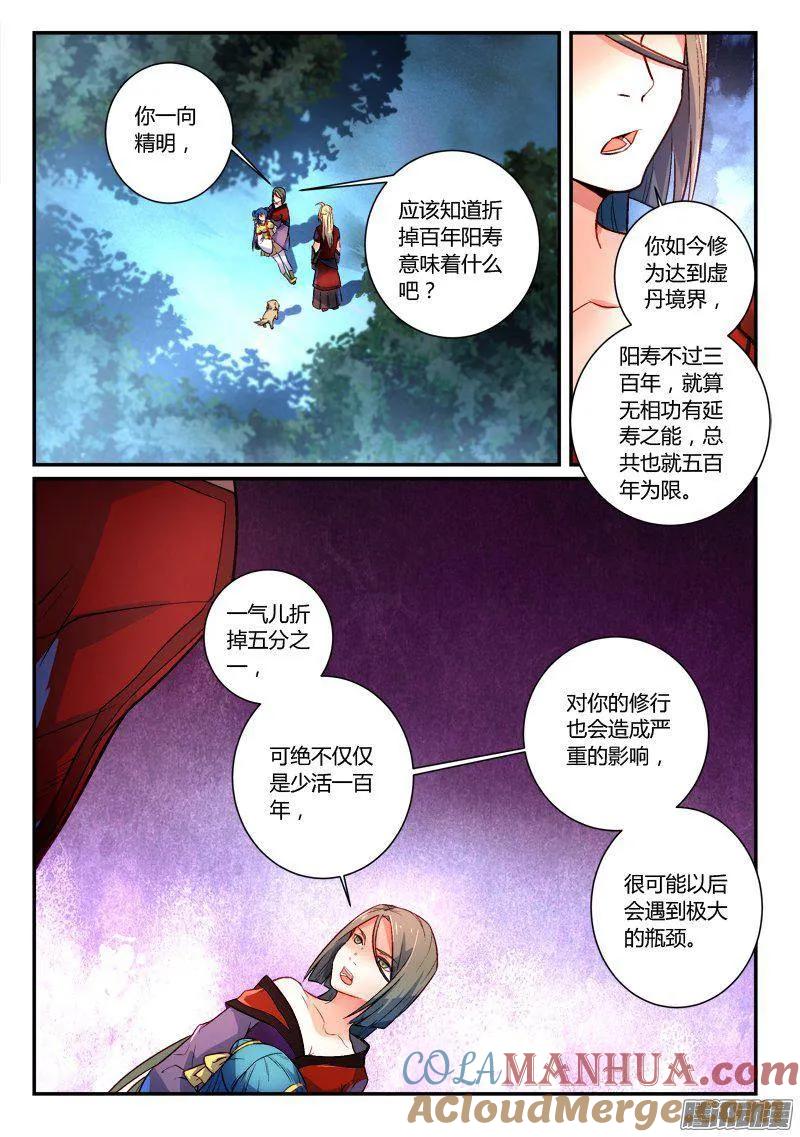 从前有座灵剑山 282 第2页
