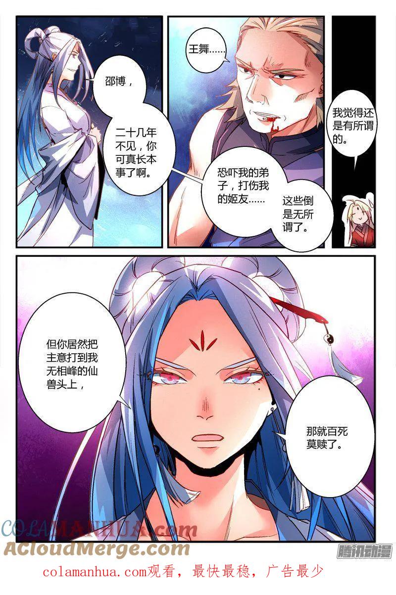 从前有座灵剑山 283 第12页