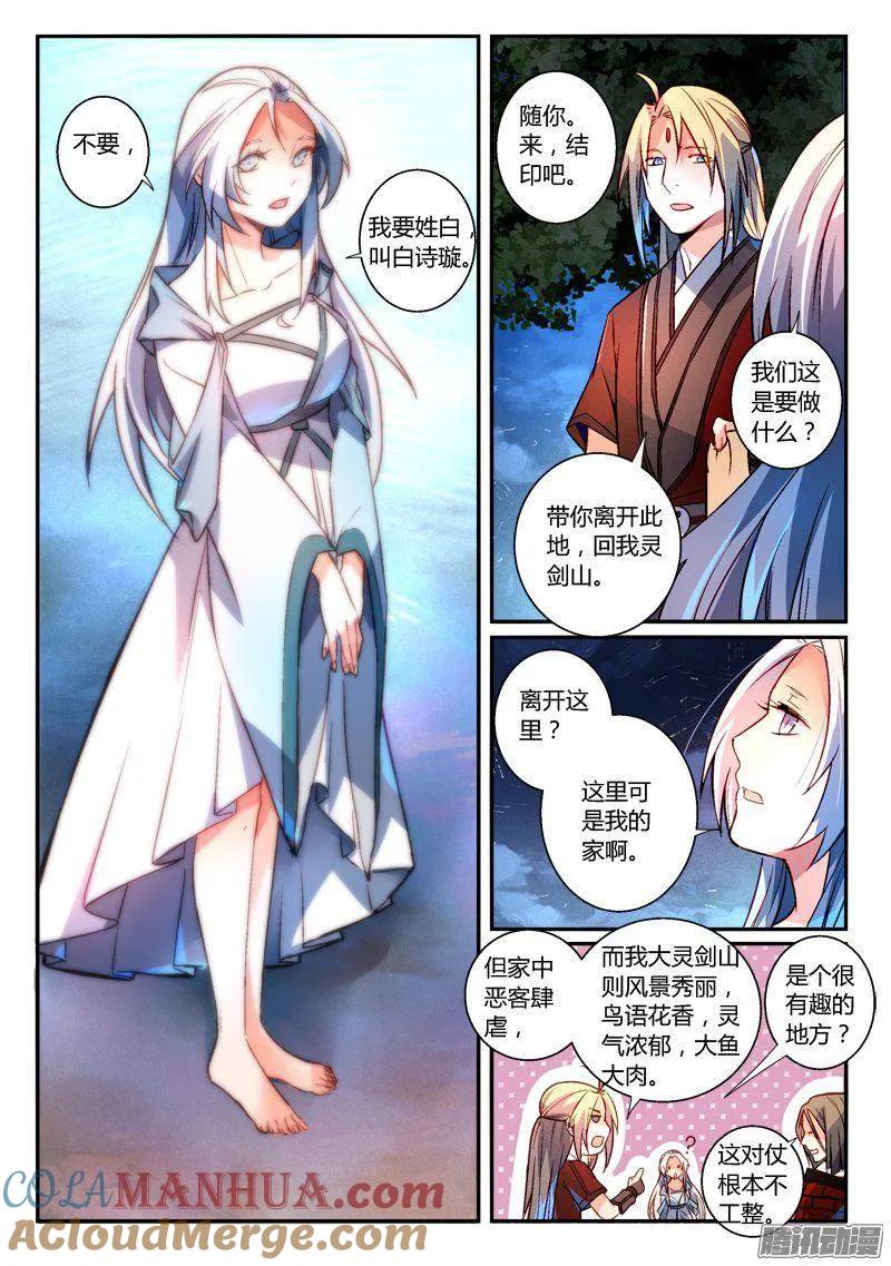 从前有座灵剑山 283 第3页
