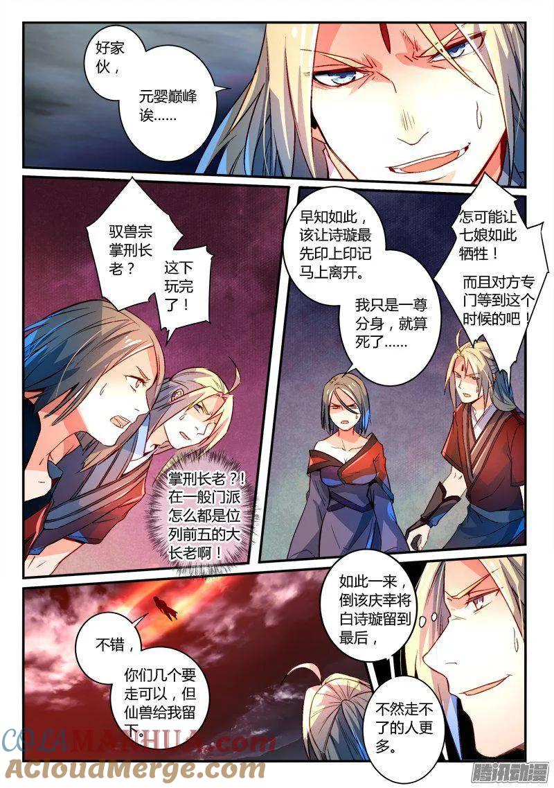 从前有座灵剑山 283 第6页