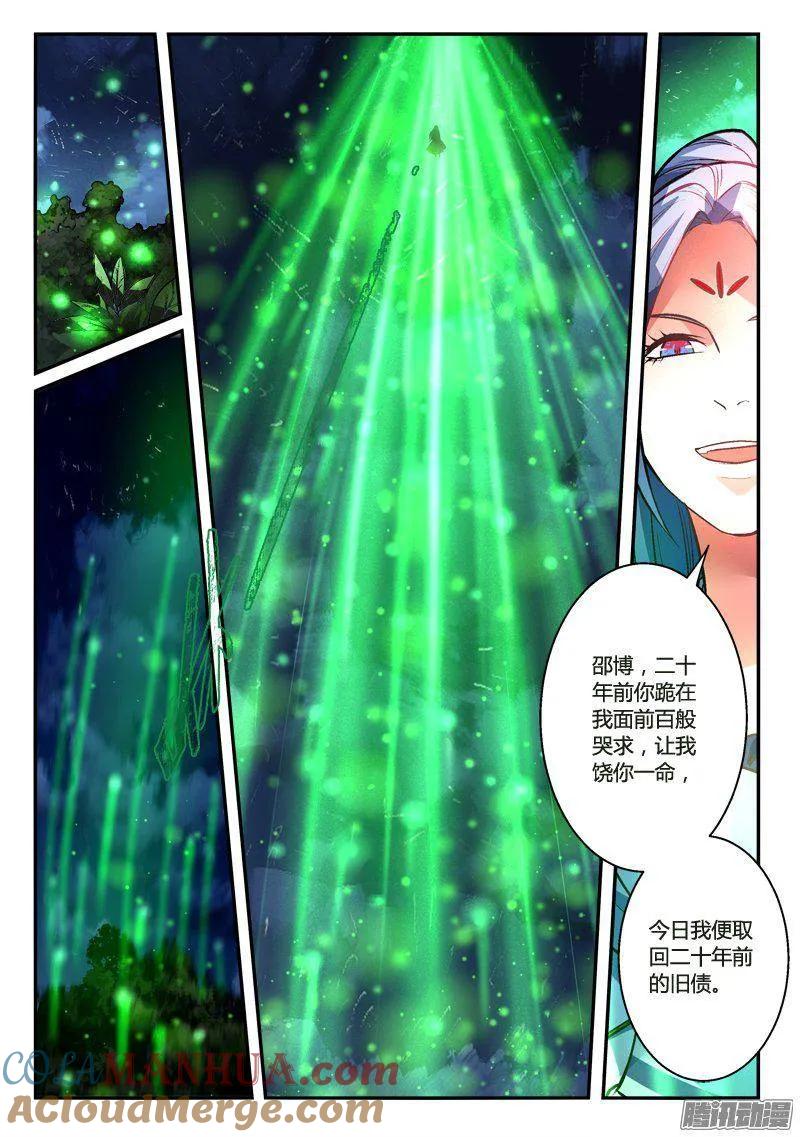 从前有座灵剑山 284 第4页
