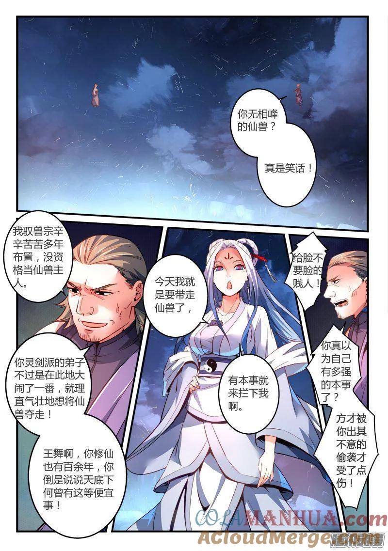 从前有座灵剑山 284 第2页