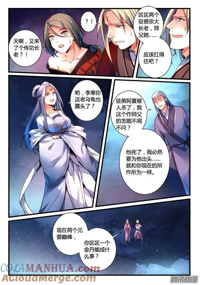 从前有座灵剑山 284 第10页
