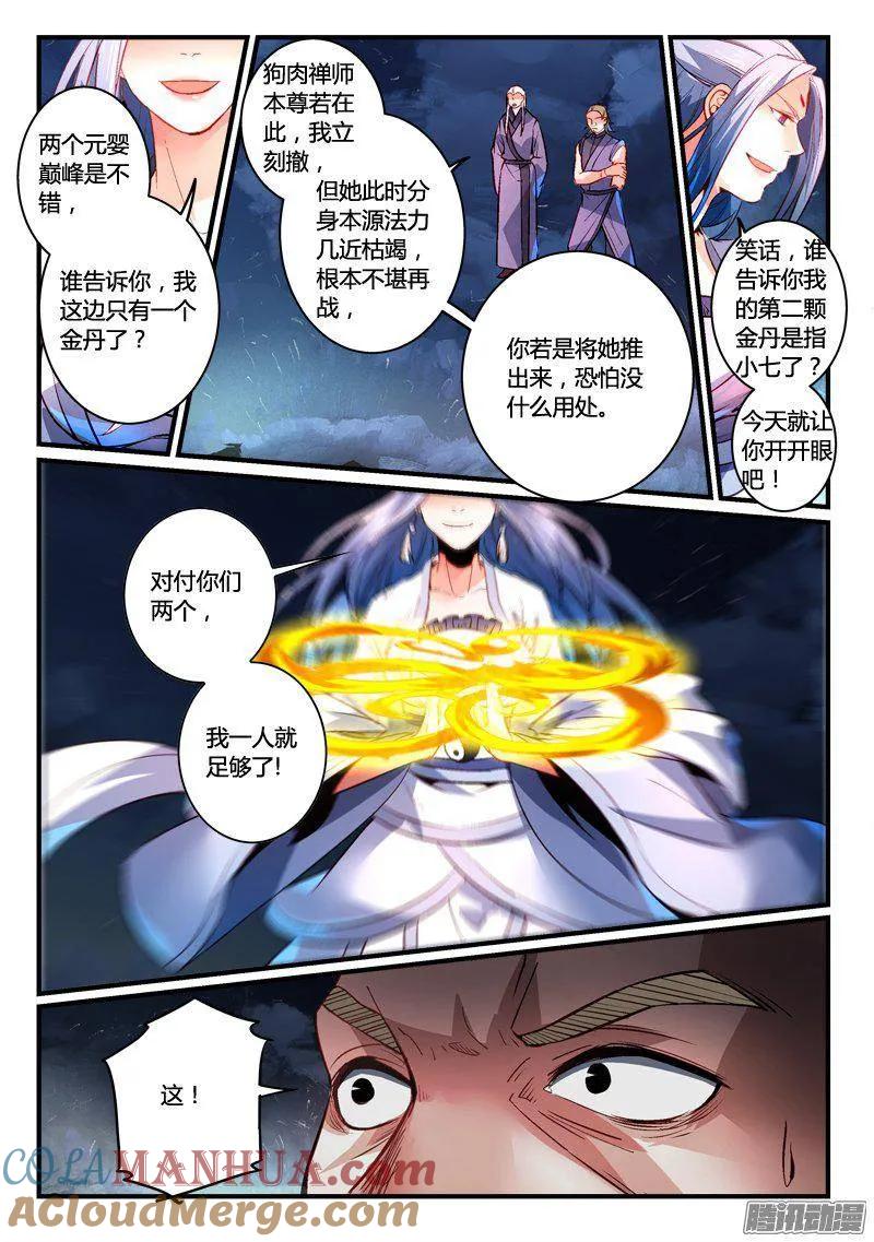 从前有座灵剑山 284 第11页