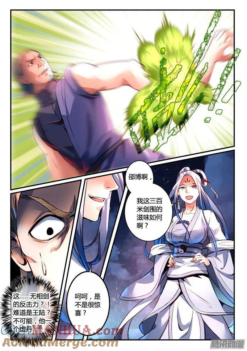 从前有座灵剑山 284 第7页