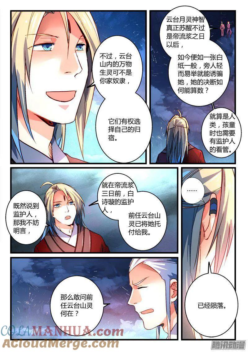 从前有座灵剑山 285 第4页