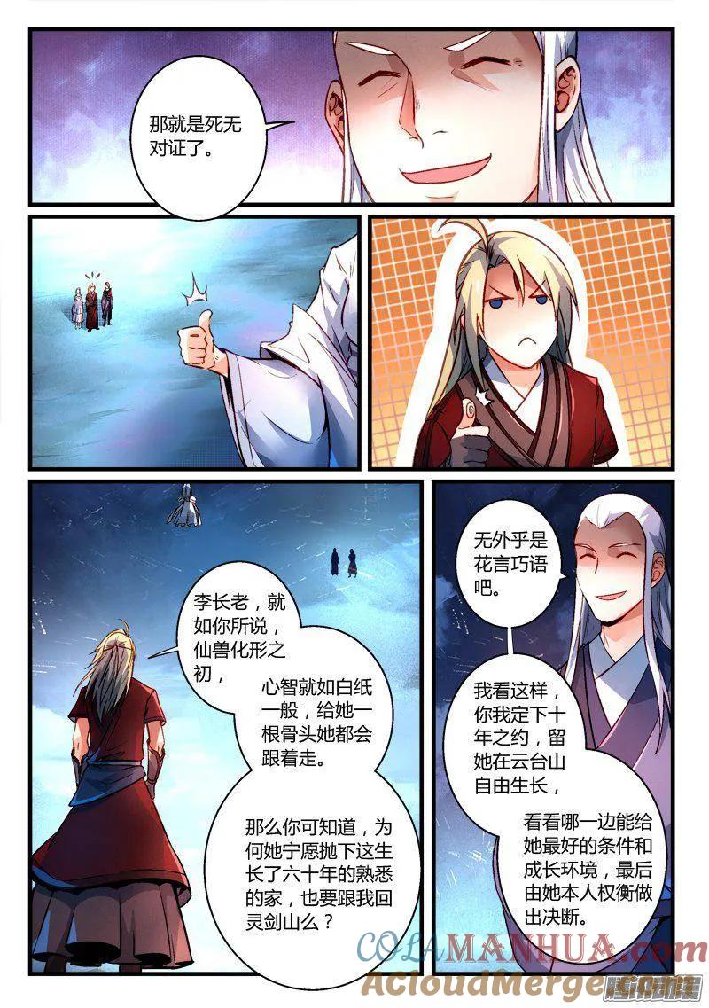 从前有座灵剑山 285 第5页