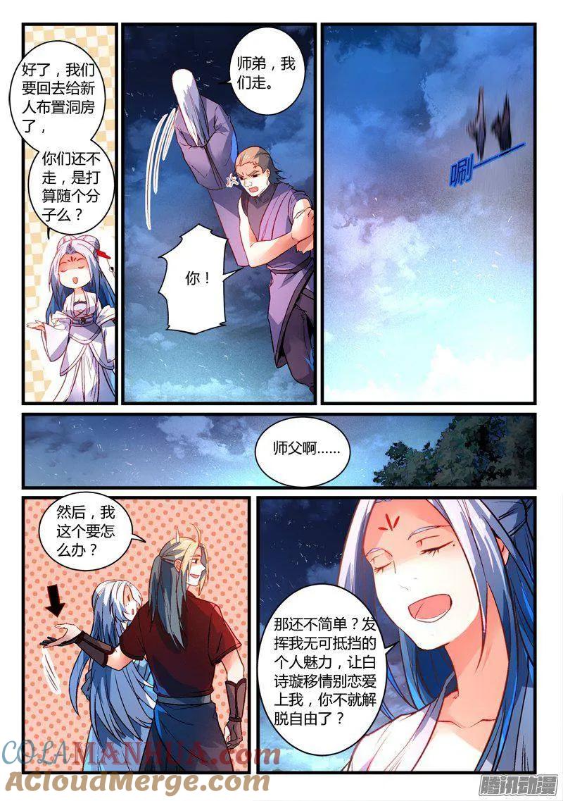 从前有座灵剑山 285 第9页