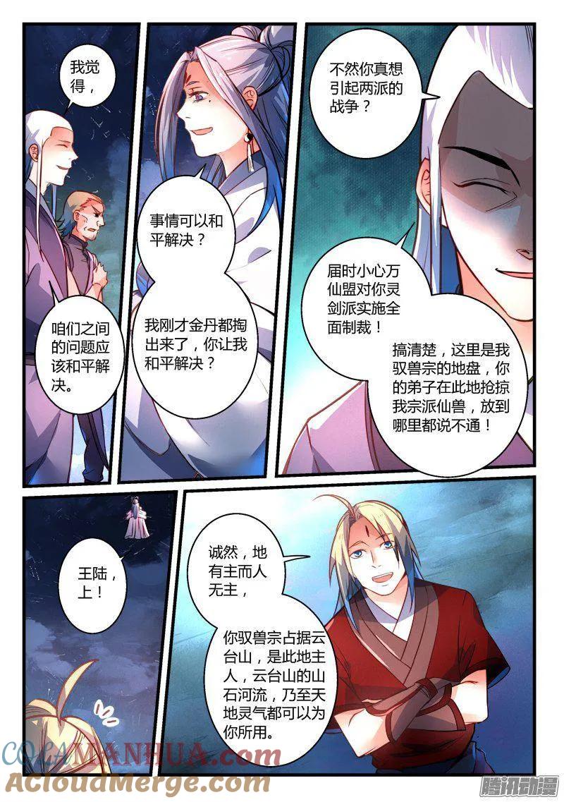 从前有座灵剑山 285 第3页