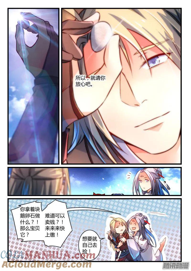 从前有座灵剑山 286 第11页