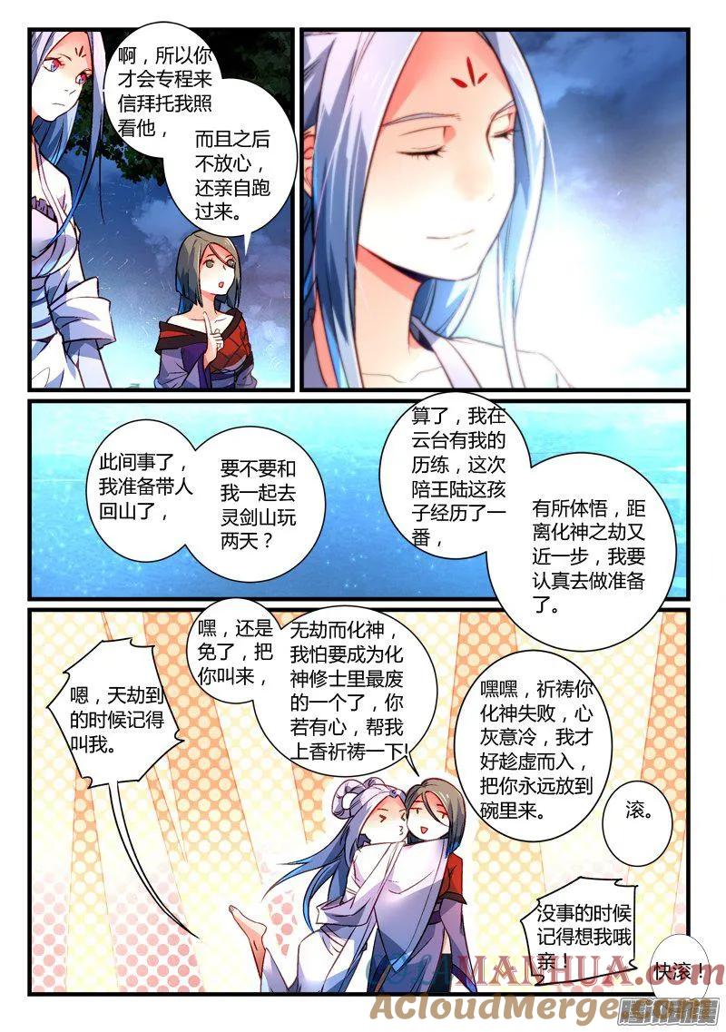 从前有座灵剑山 286 第9页