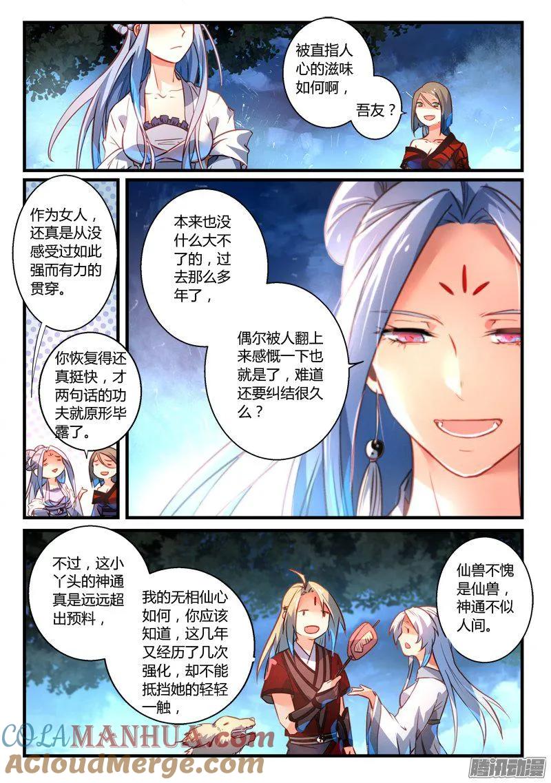 从前有座灵剑山 286 第7页