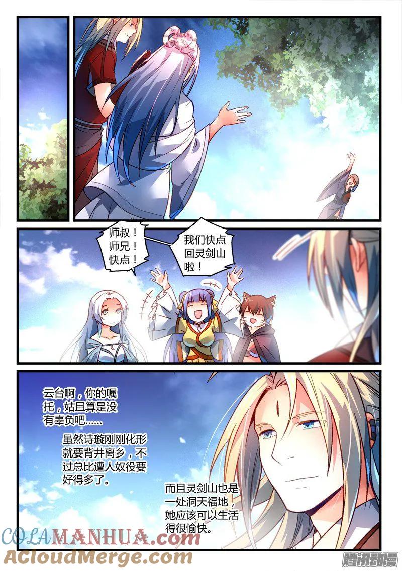 从前有座灵剑山 286 第10页