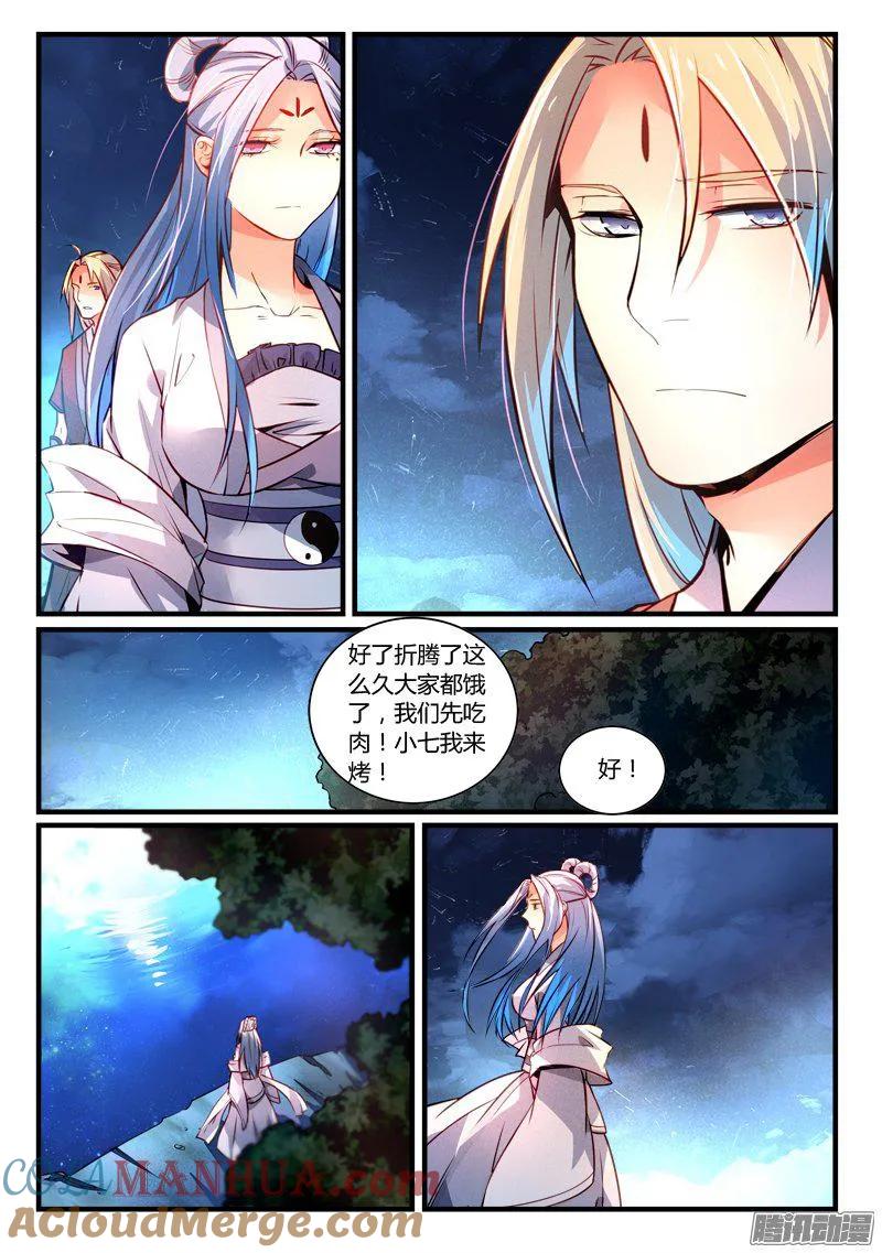 从前有座灵剑山 286 第6页