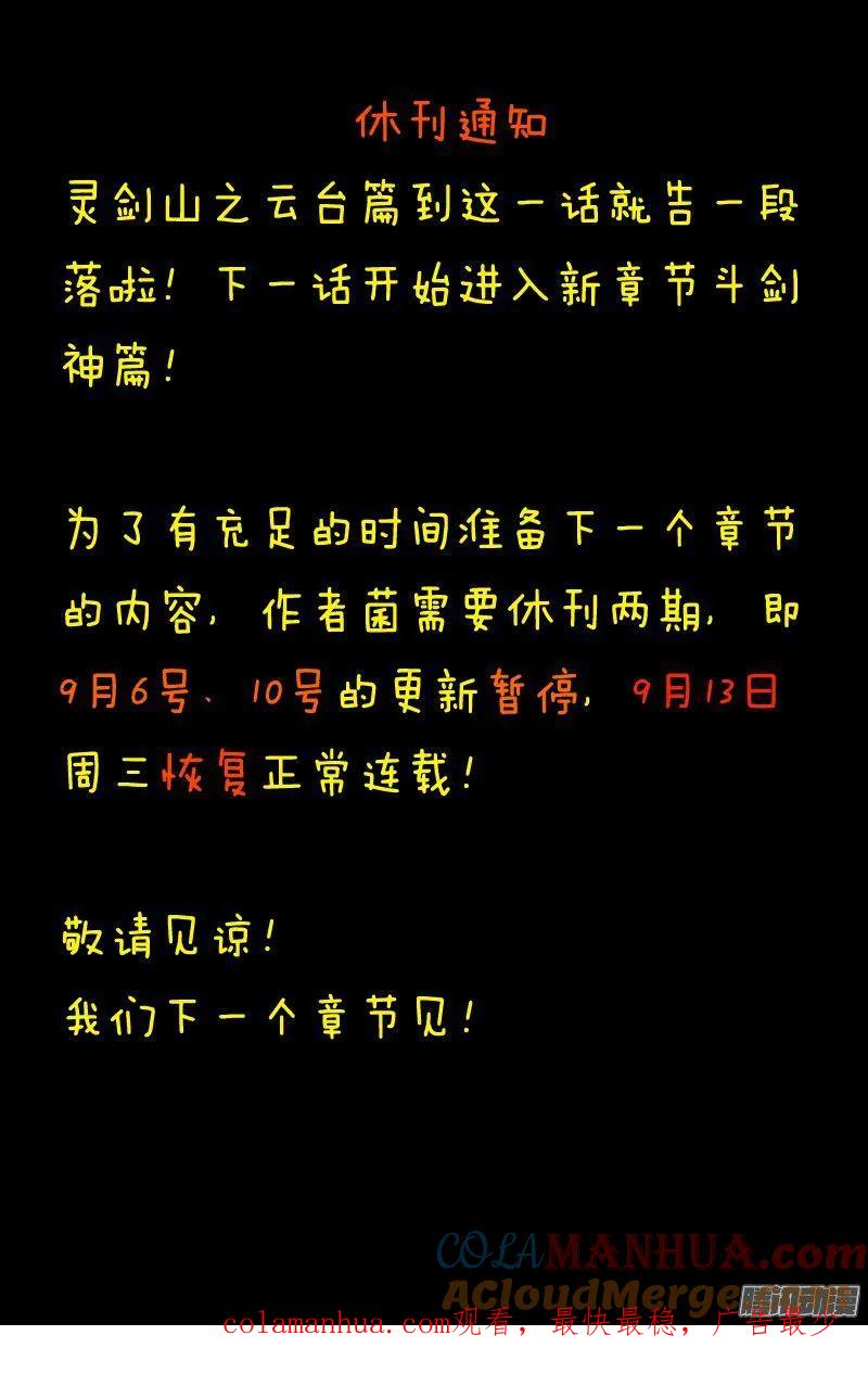 从前有座灵剑山 286 第13页