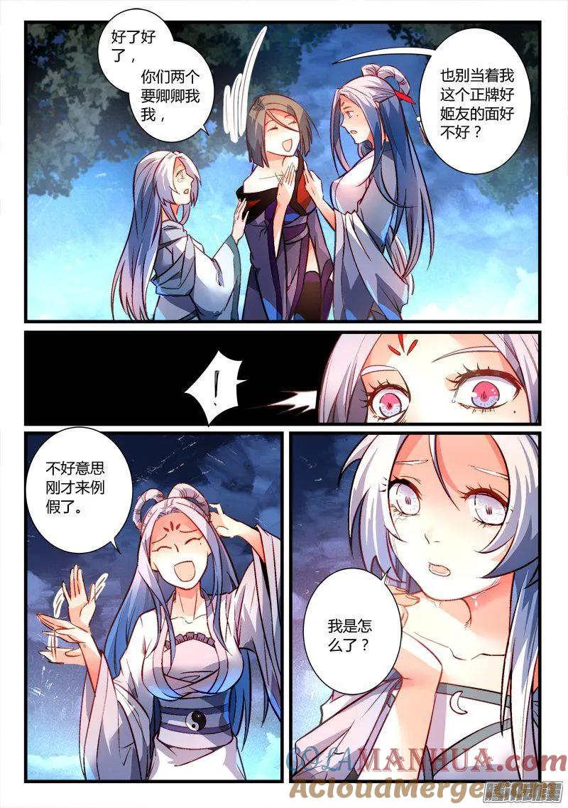 从前有座灵剑山 286 第5页