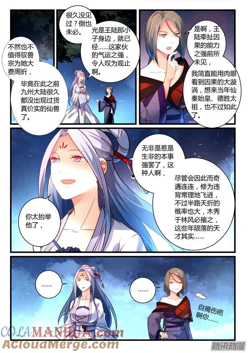 从前有座灵剑山 286 第8页