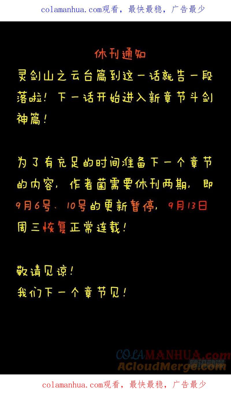 从前有座灵剑山 287 第1页