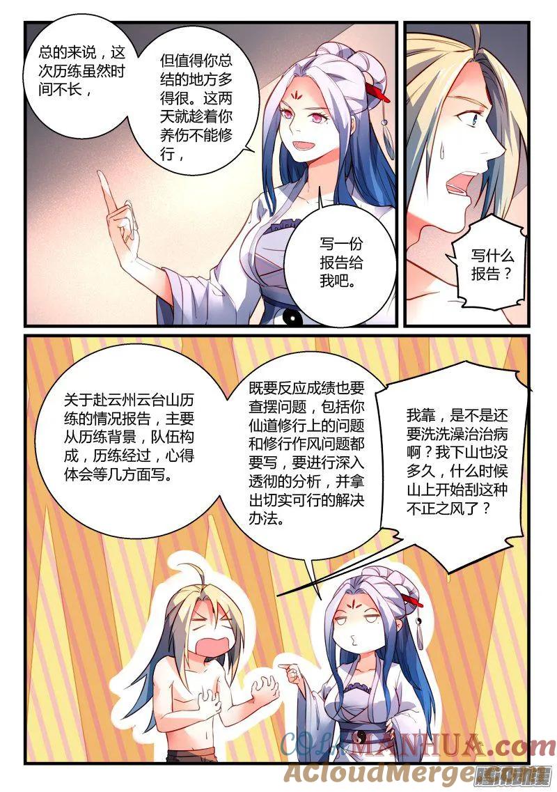 从前有座灵剑山 288 第7页