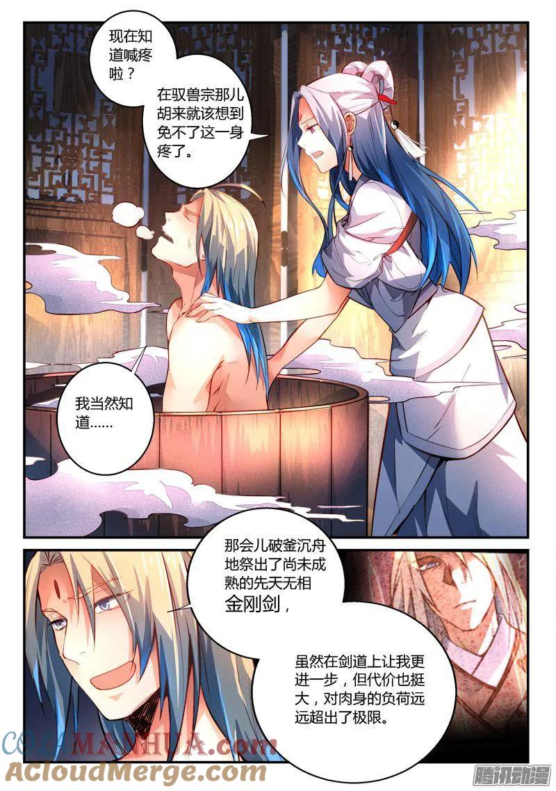 从前有座灵剑山 288 第3页