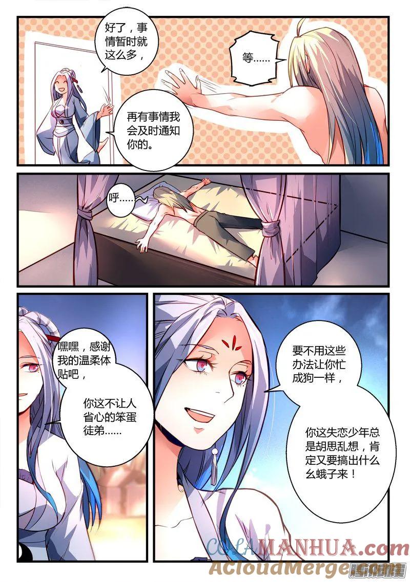 从前有座灵剑山 288 第9页