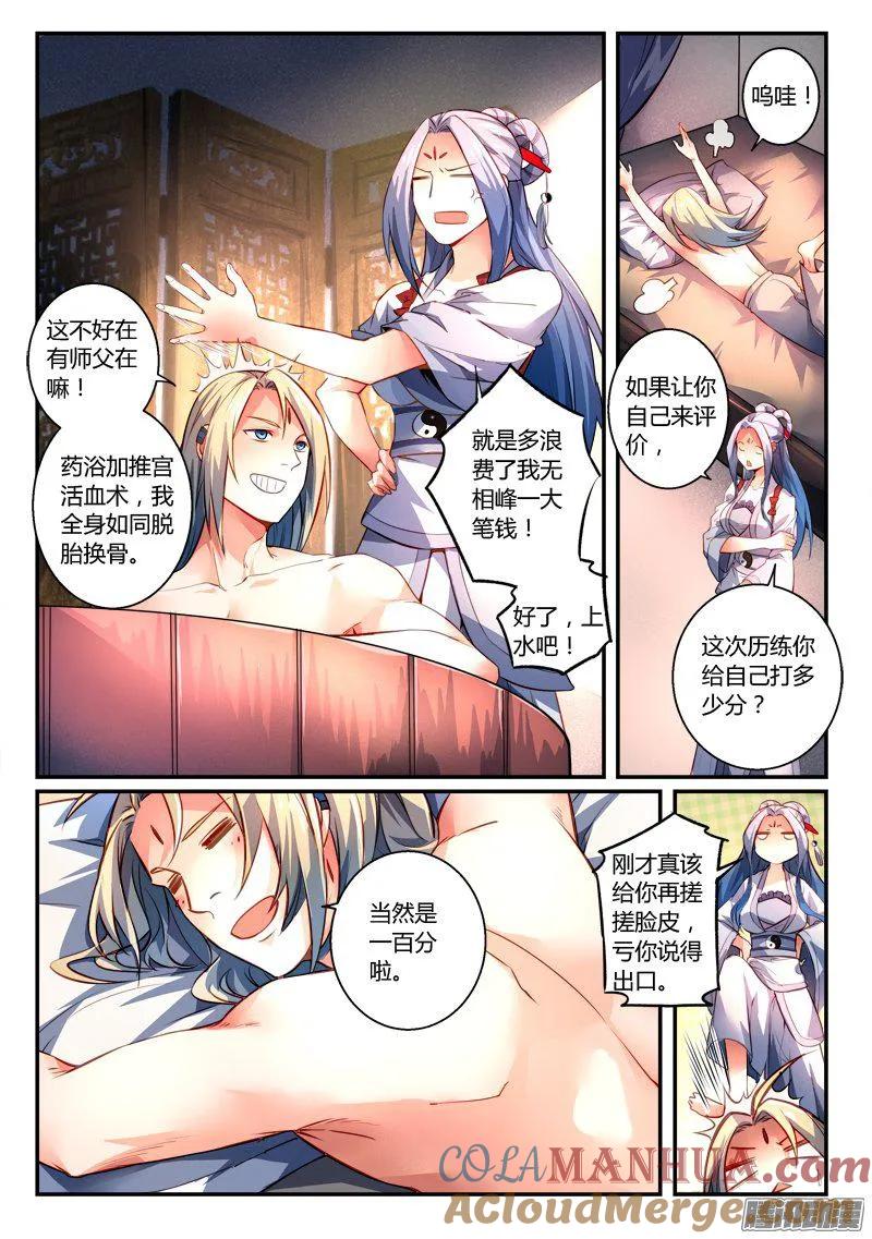 从前有座灵剑山 288 第4页