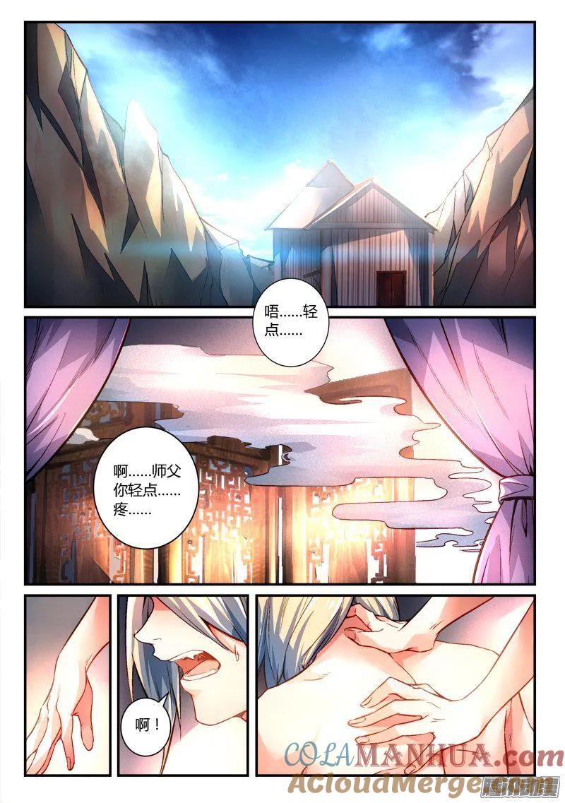 从前有座灵剑山 288 第2页