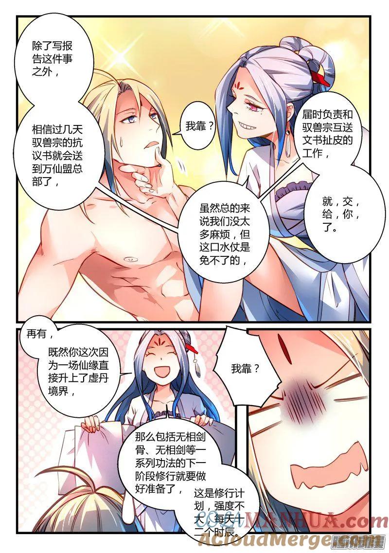 从前有座灵剑山 288 第8页