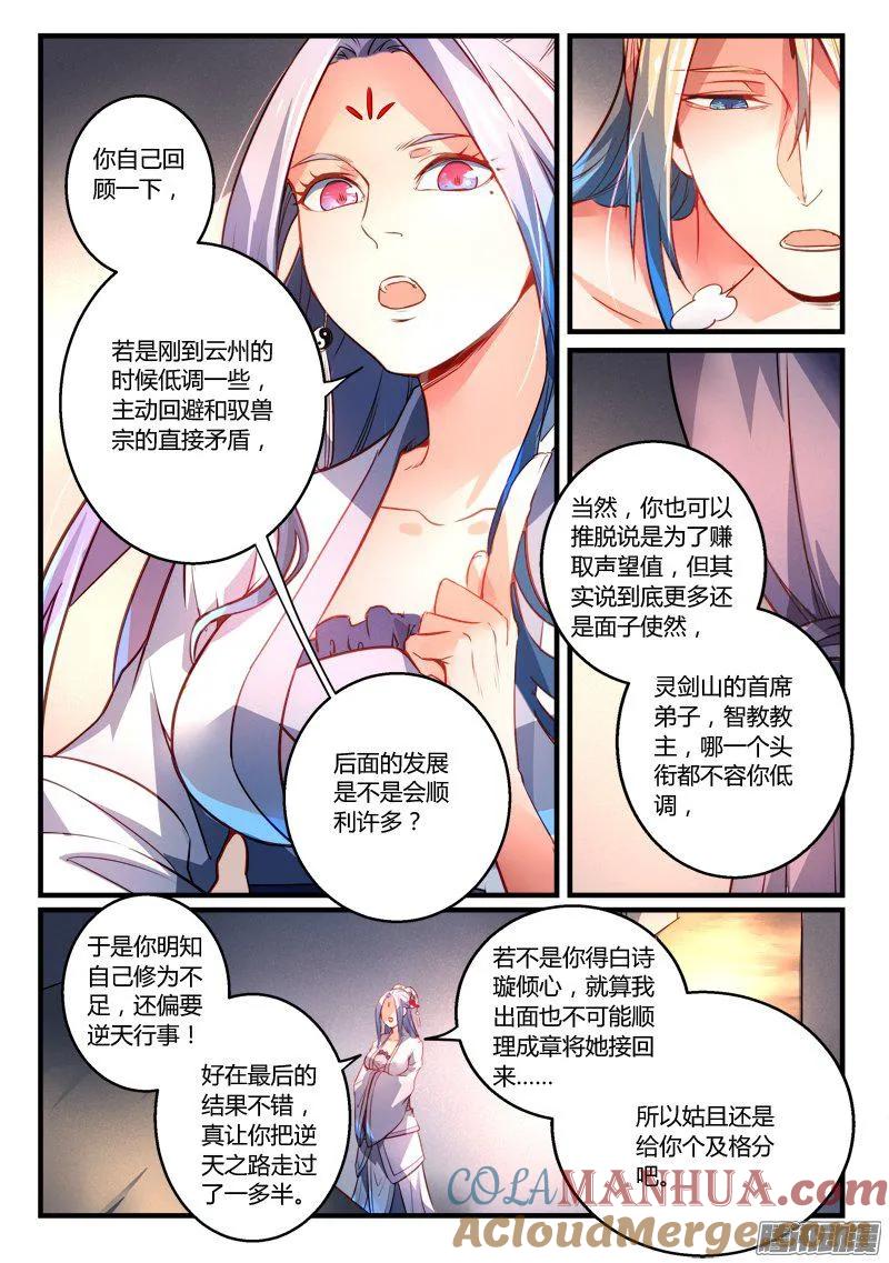 从前有座灵剑山 288 第6页