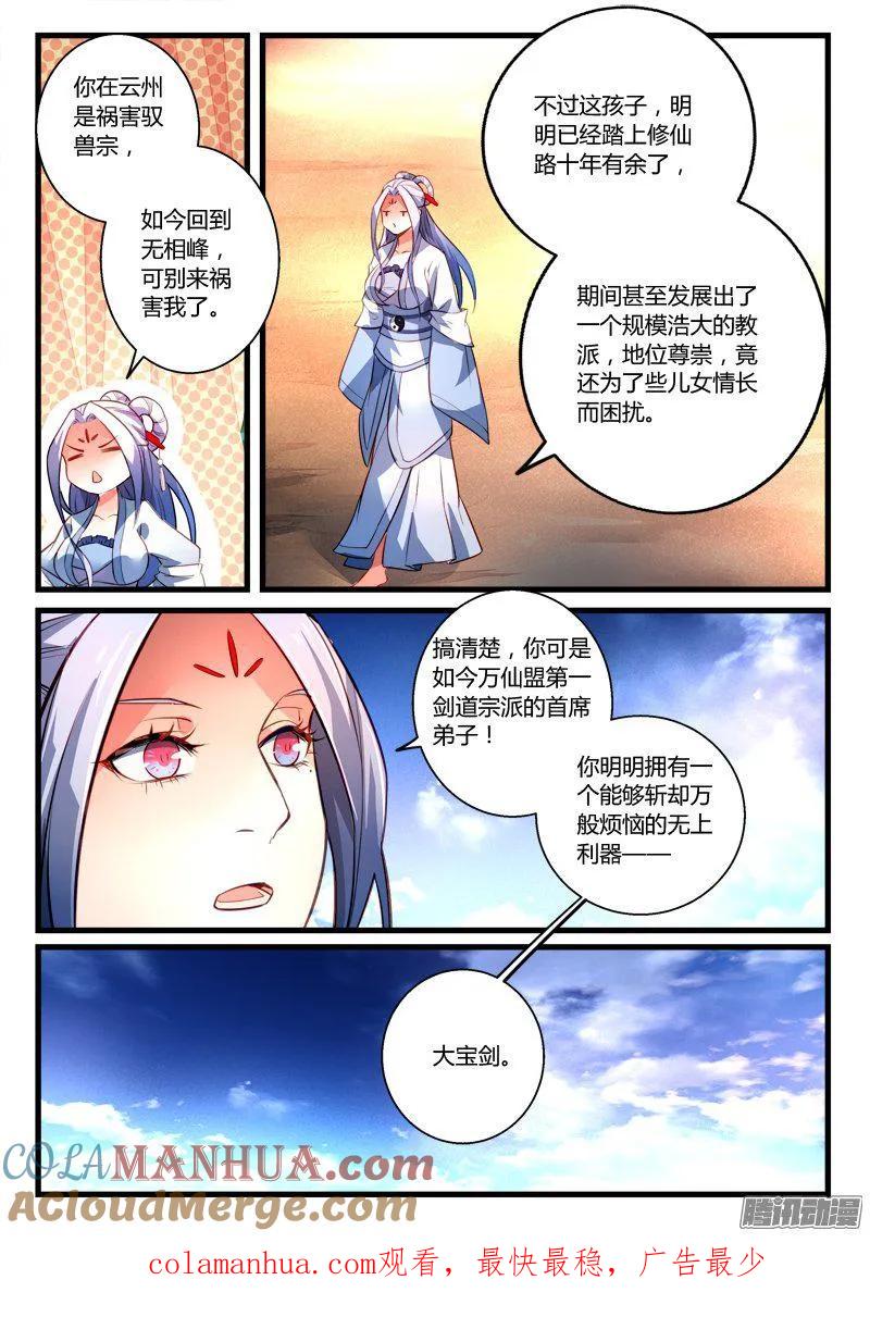 从前有座灵剑山 288 第10页