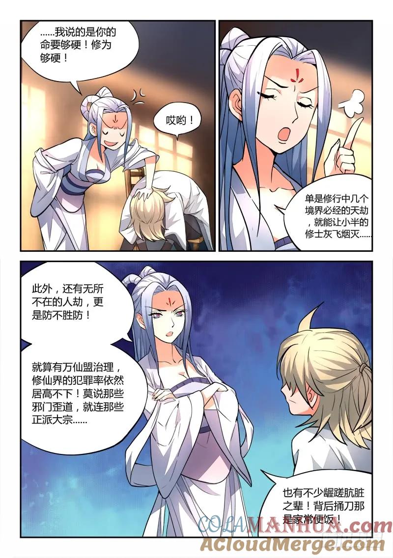 从前有座灵剑山 028 第11页