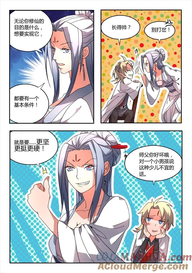 从前有座灵剑山 028 第10页