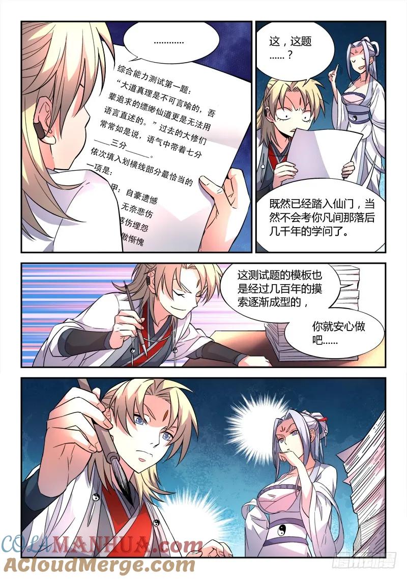 从前有座灵剑山 028 第6页