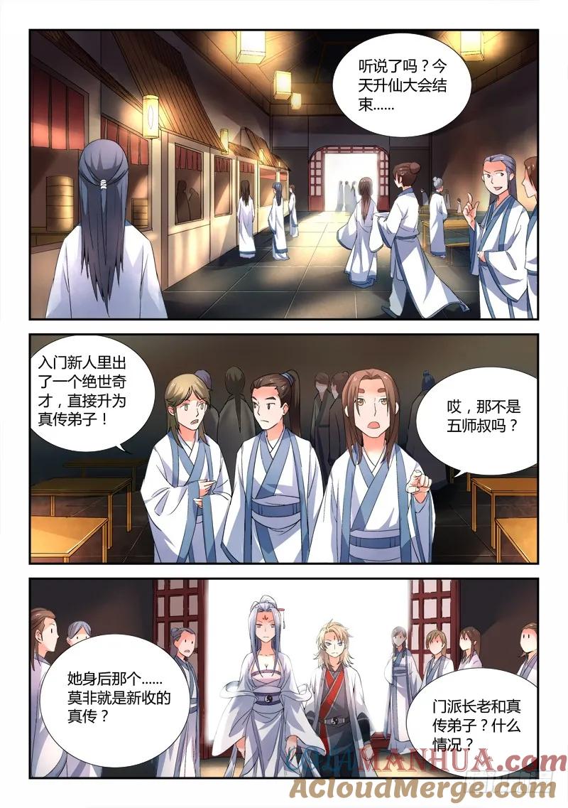 从前有座灵剑山 028 第2页