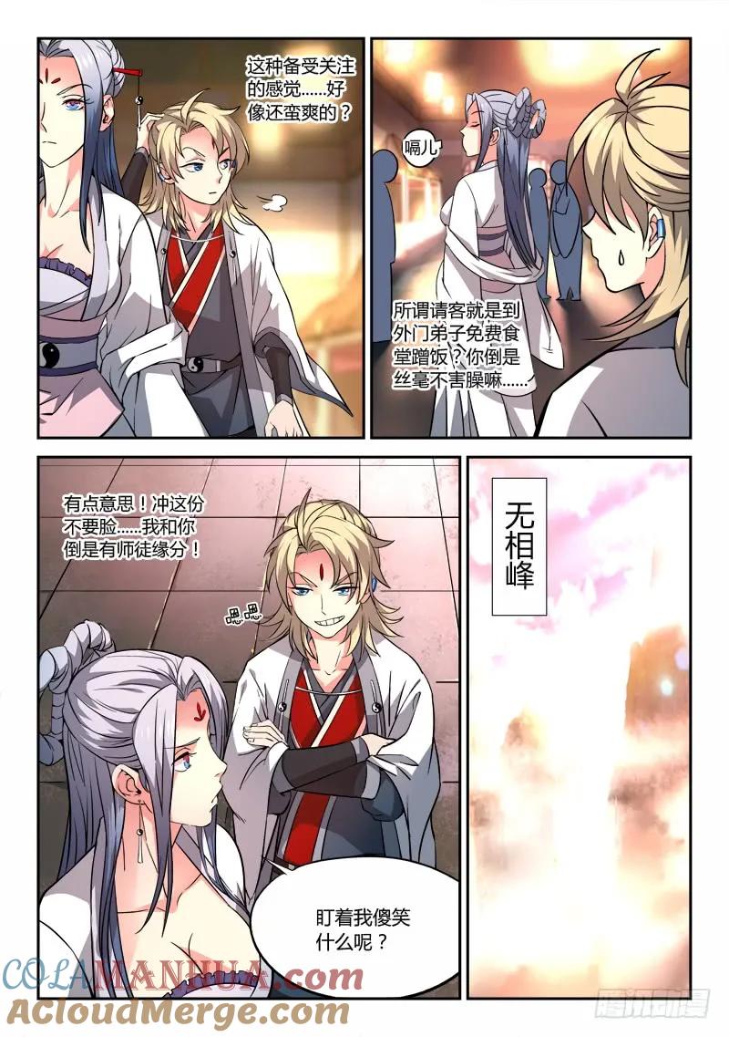 从前有座灵剑山 028 第4页