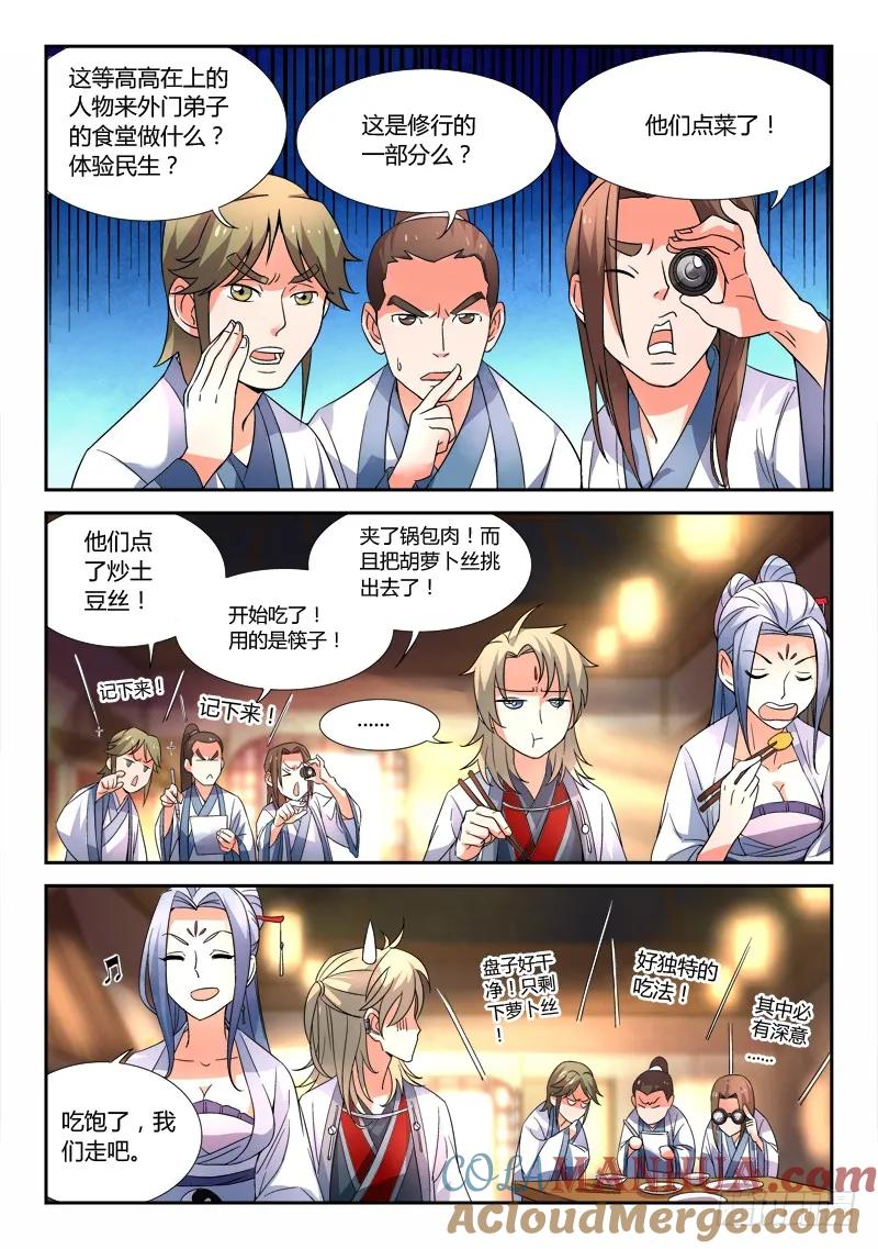 从前有座灵剑山 028 第3页
