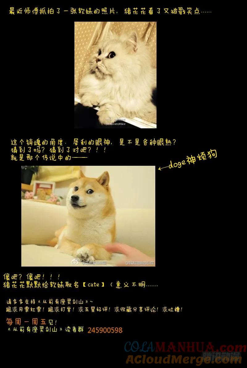 从前有座灵剑山 028 第13页