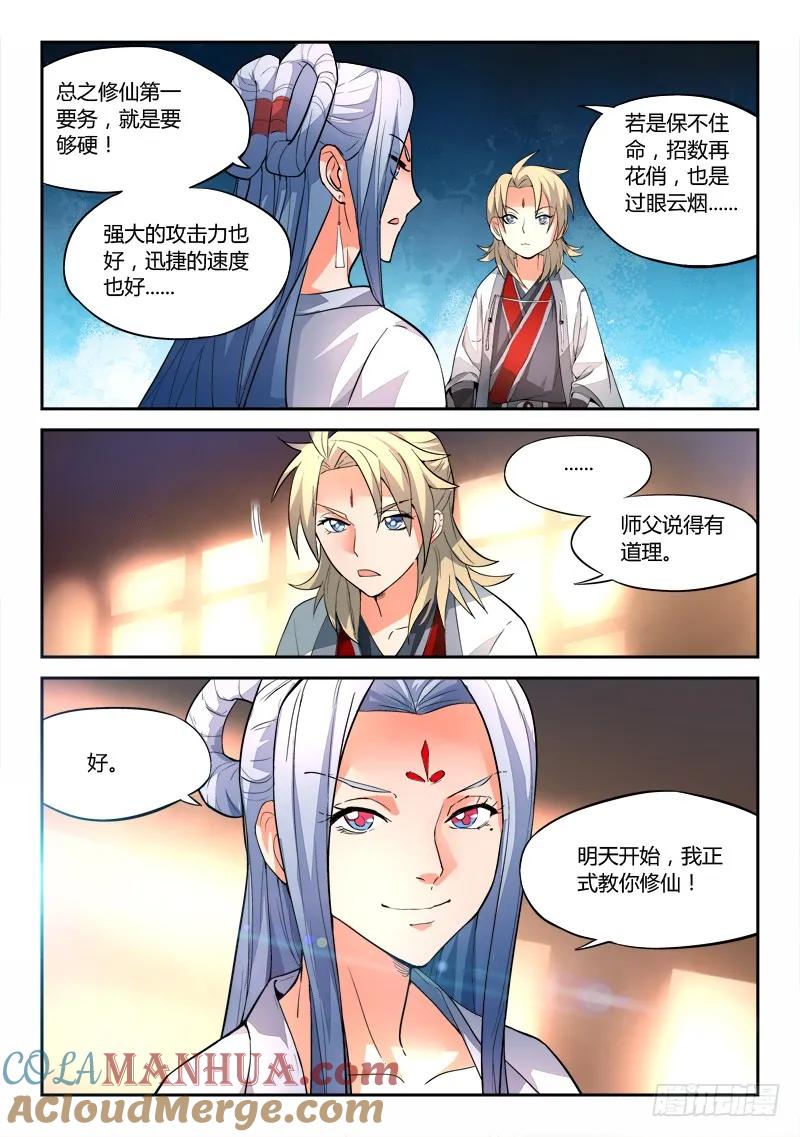 从前有座灵剑山 028 第12页