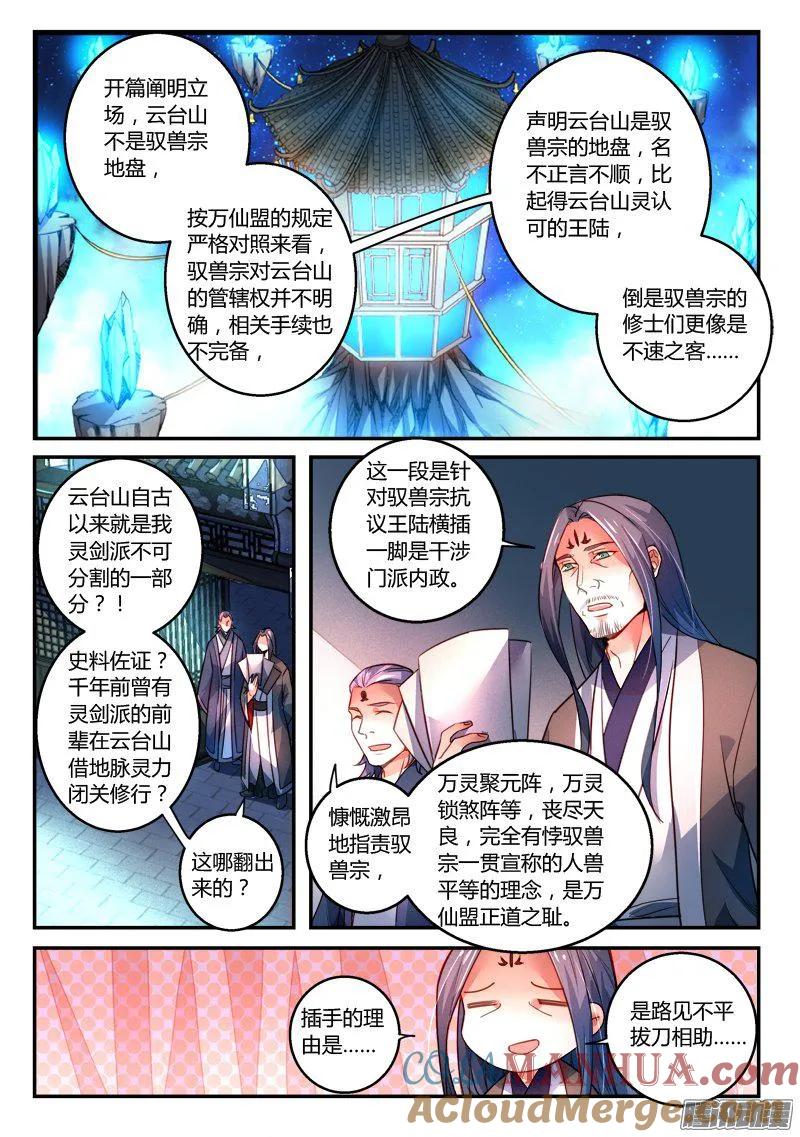 从前有座灵剑山 289 第10页