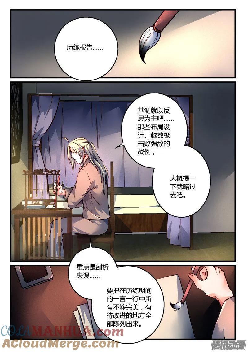 从前有座灵剑山 289 第2页