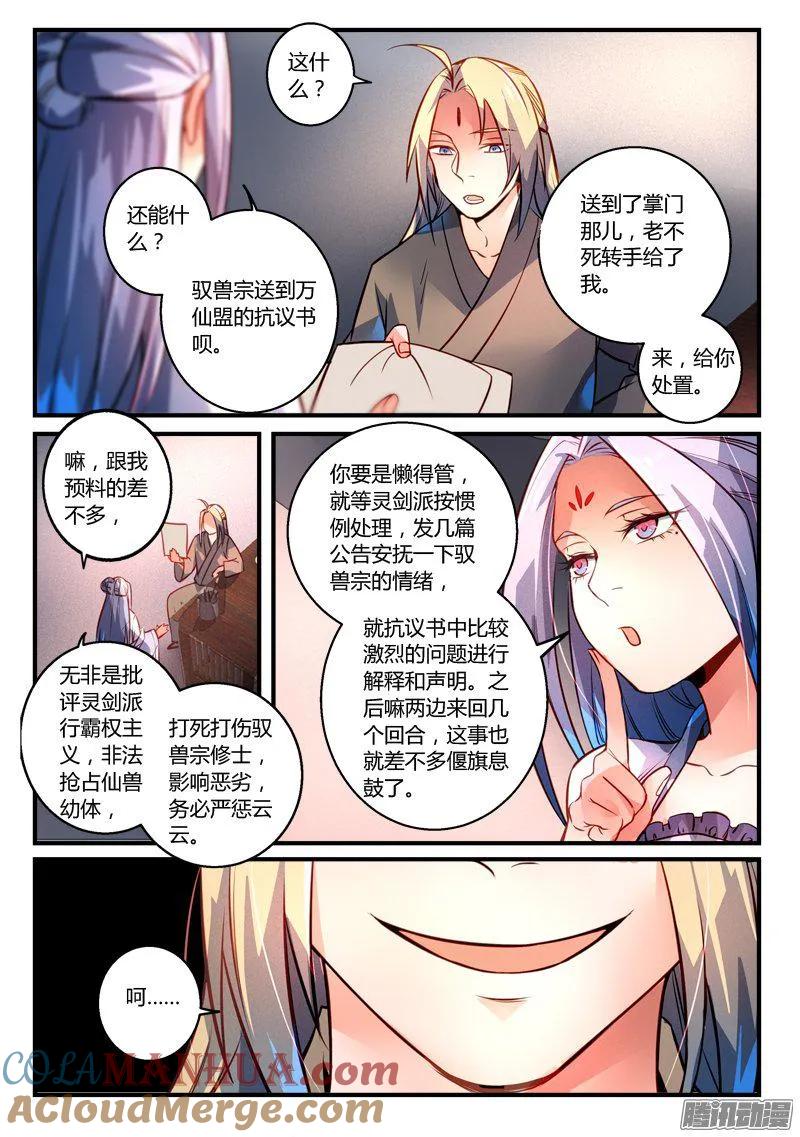 从前有座灵剑山 289 第8页