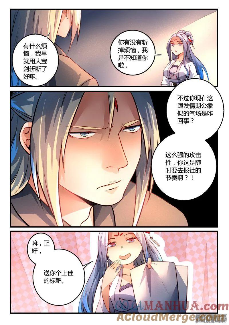 从前有座灵剑山 289 第7页