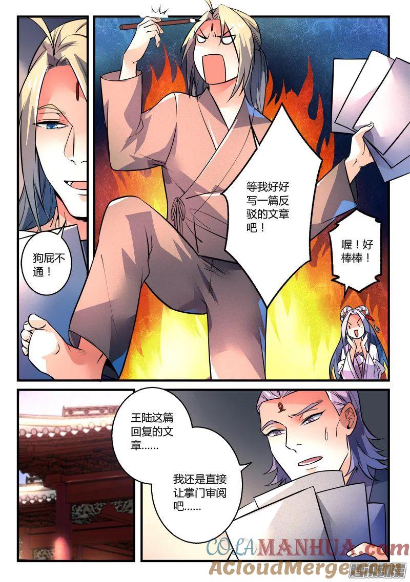从前有座灵剑山 289 第9页