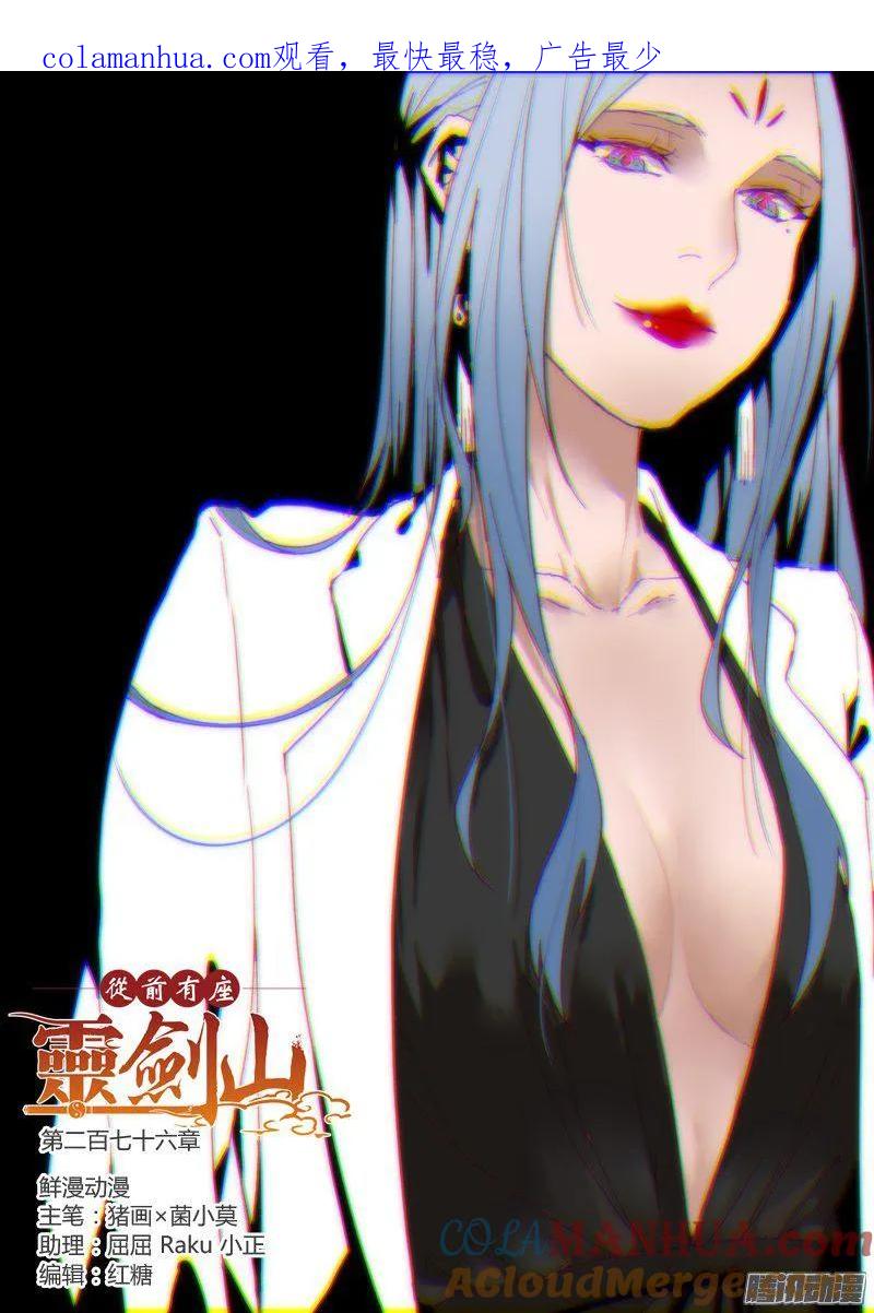 从前有座灵剑山 289 第1页
